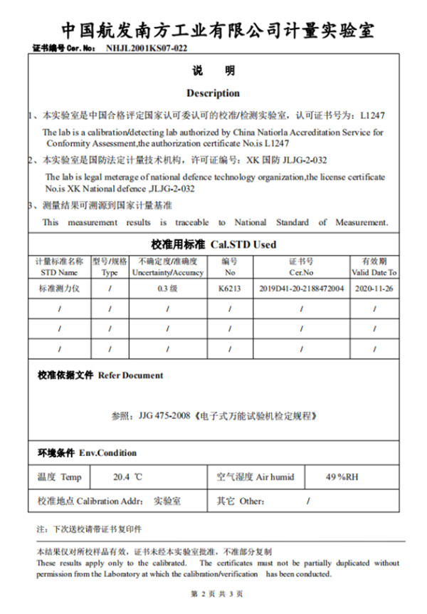 拉力試驗機