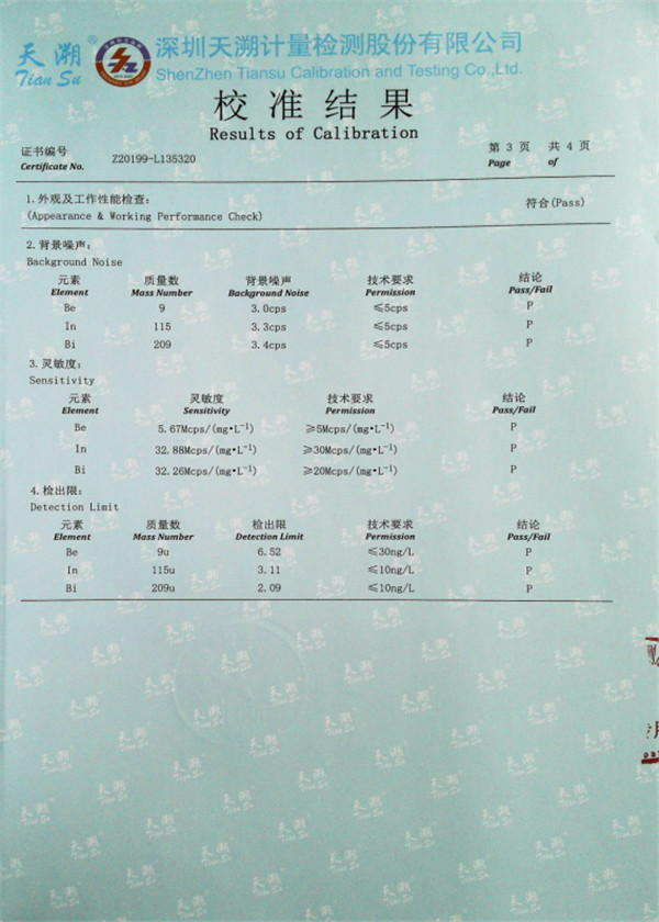 電感耦合等離子體質(zhì)譜儀