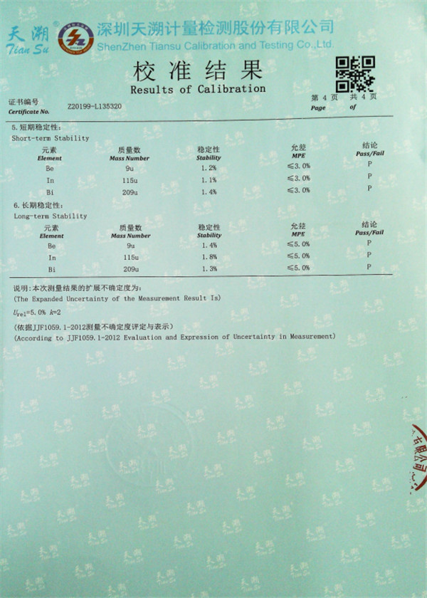 電感耦合等離子體質(zhì)譜儀