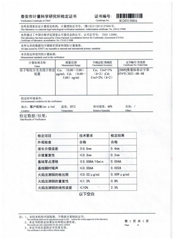 原子吸收分光光度計(jì)