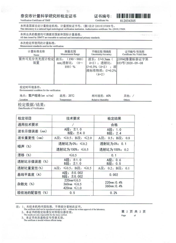 可見分光光度計